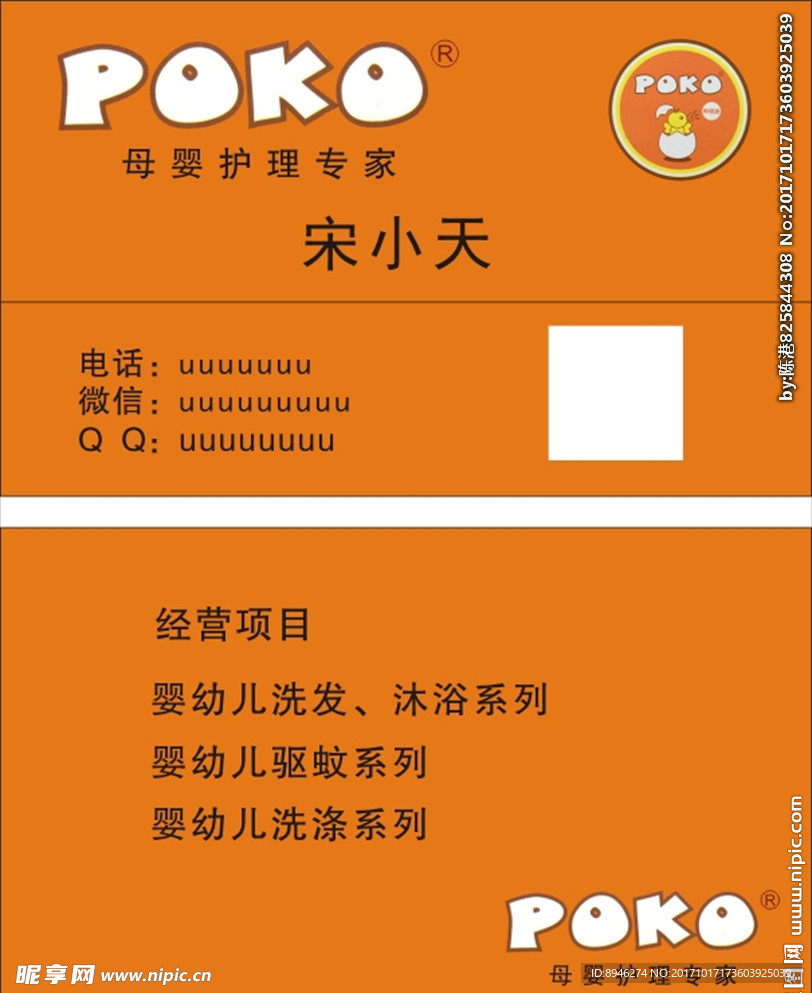 POKO 名片