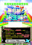 暑假班招生啦