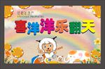 喜洋洋活动