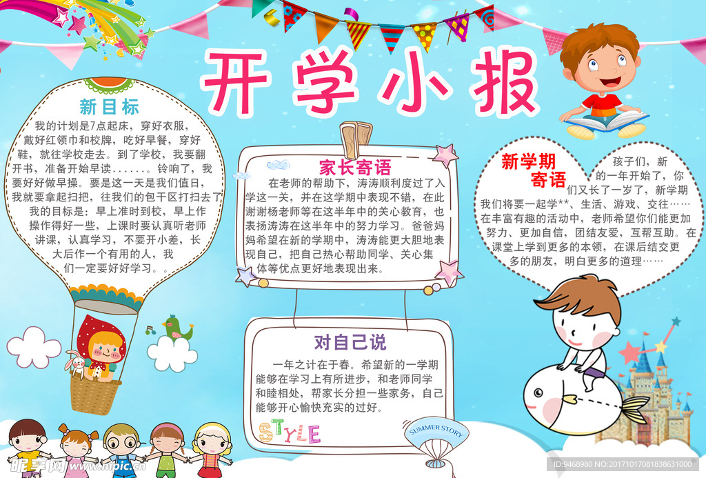 开学小报