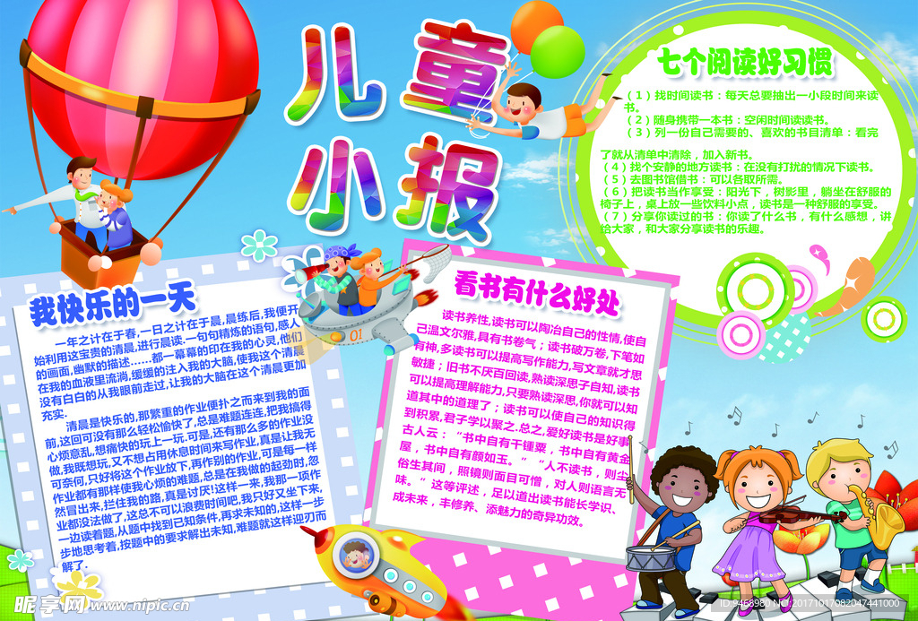 儿童学生小报