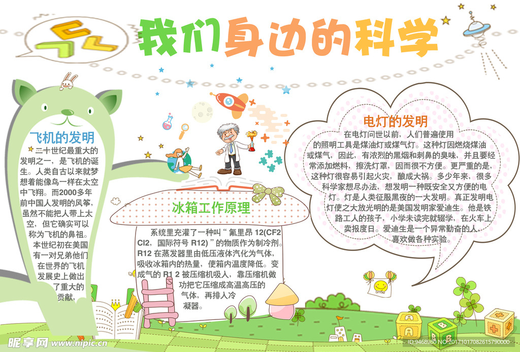 科学小报