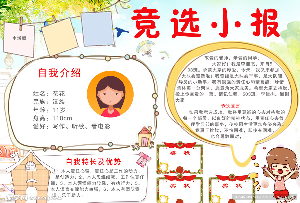 班干部竞选小报