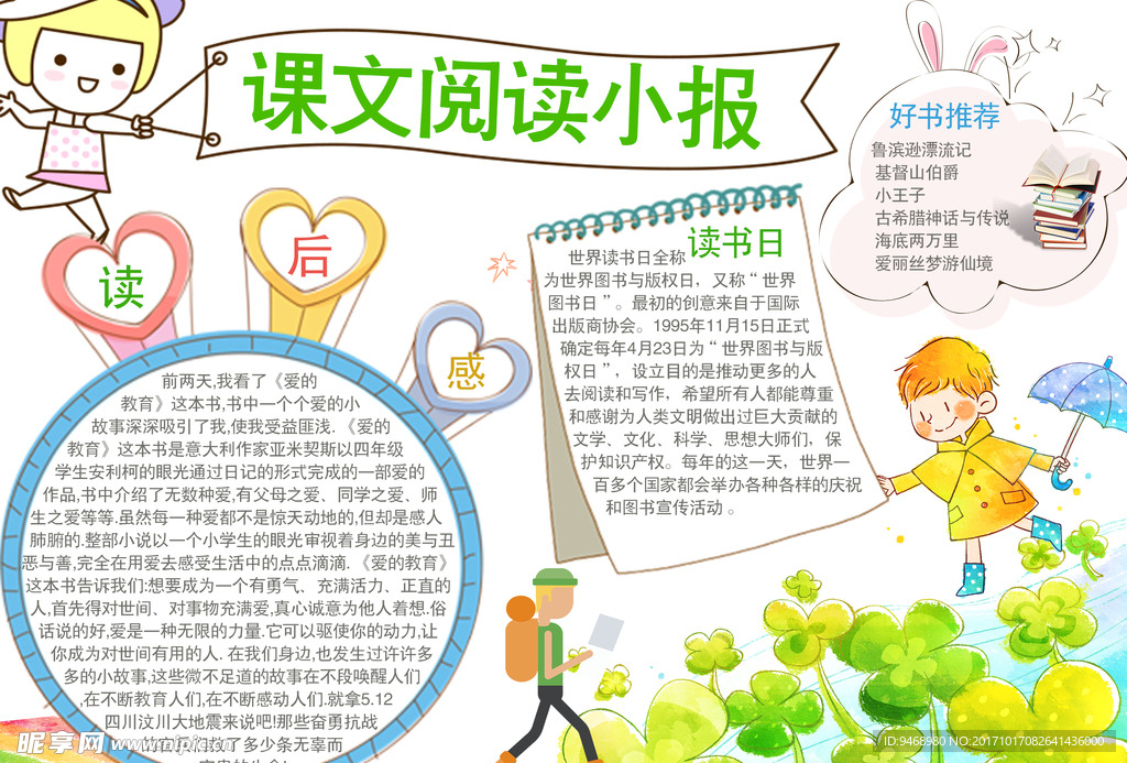 语文小报
