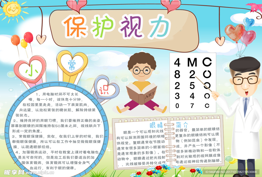 保护视力卫生小报