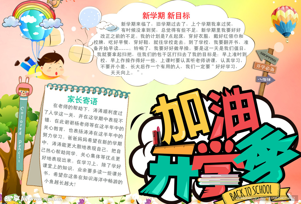 学生小报