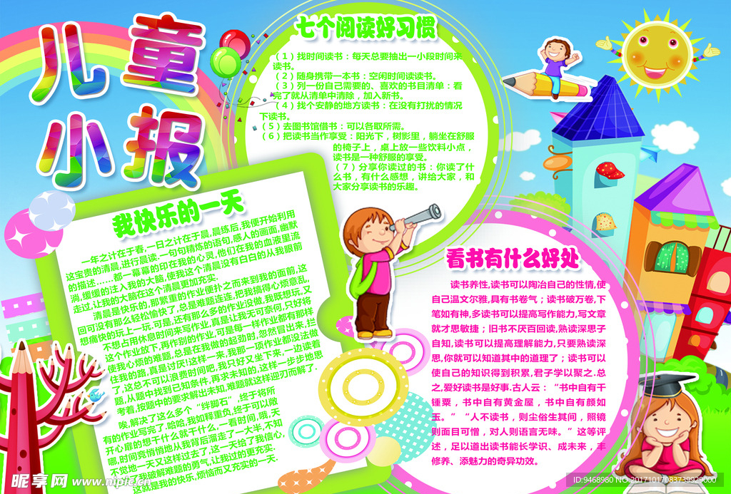 儿童小报