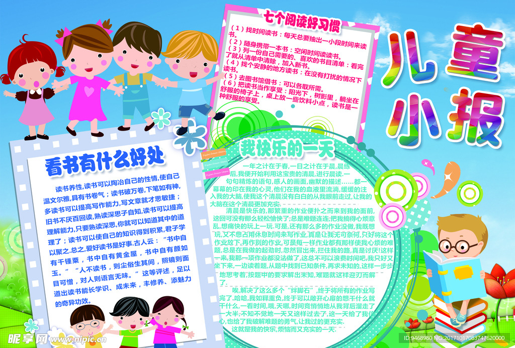 学生儿童小报