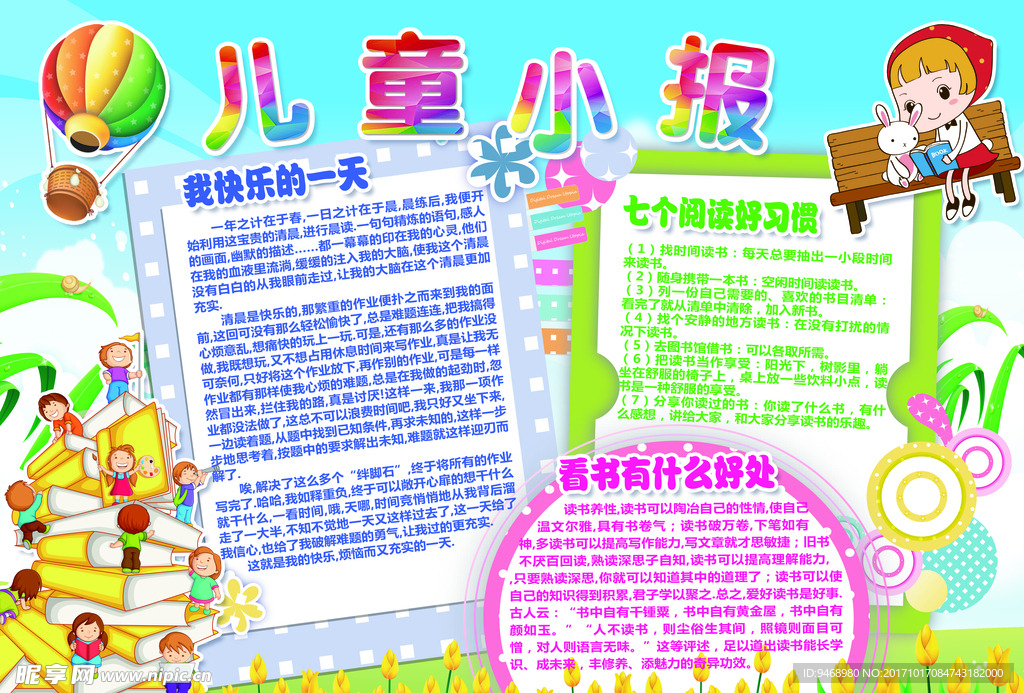儿童卡通小报