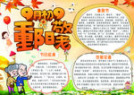重阳节小报