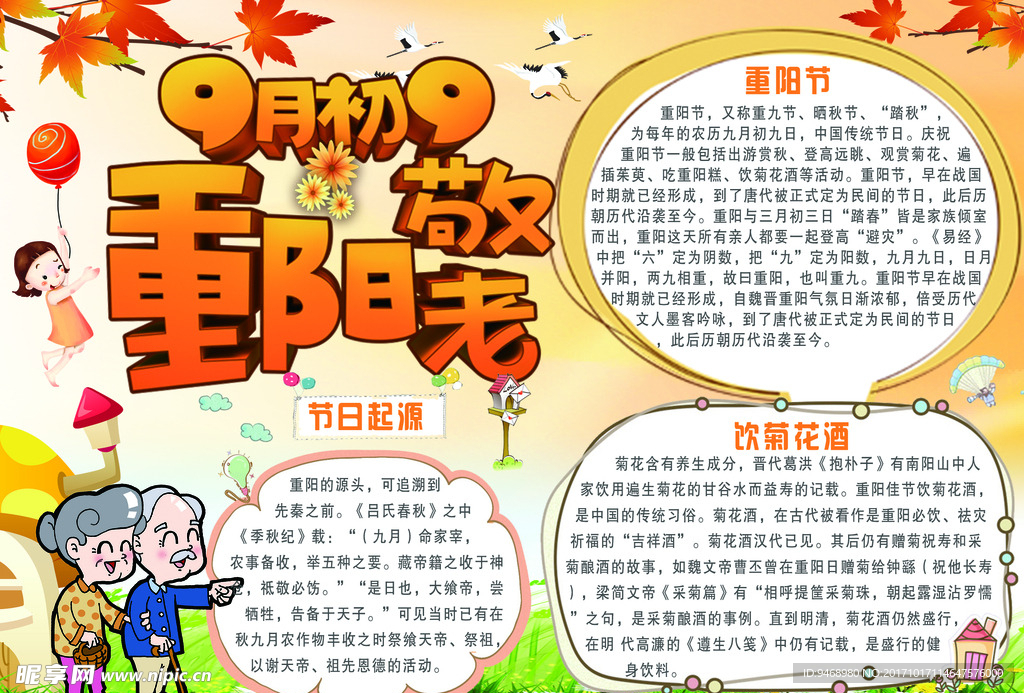 重阳节小报