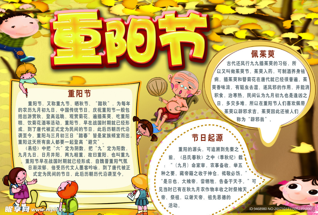 重阳节小报