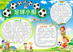 足球小报