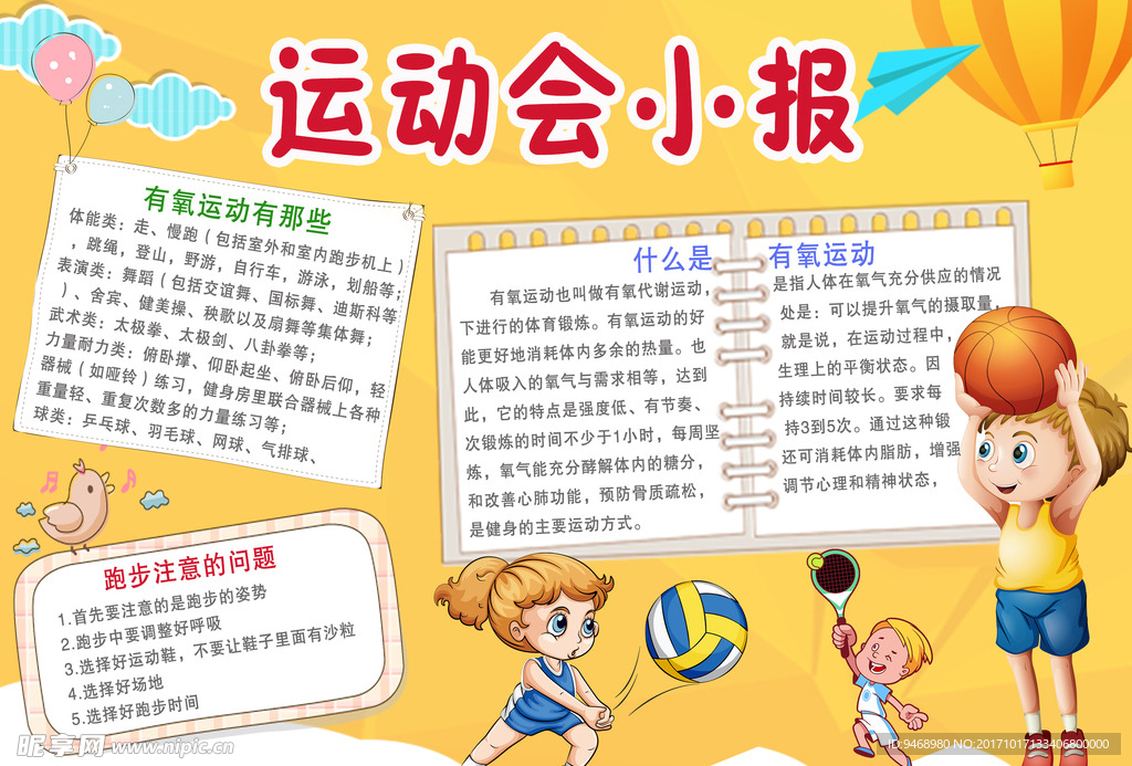 运动会小后