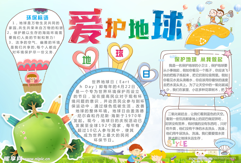 环保小报