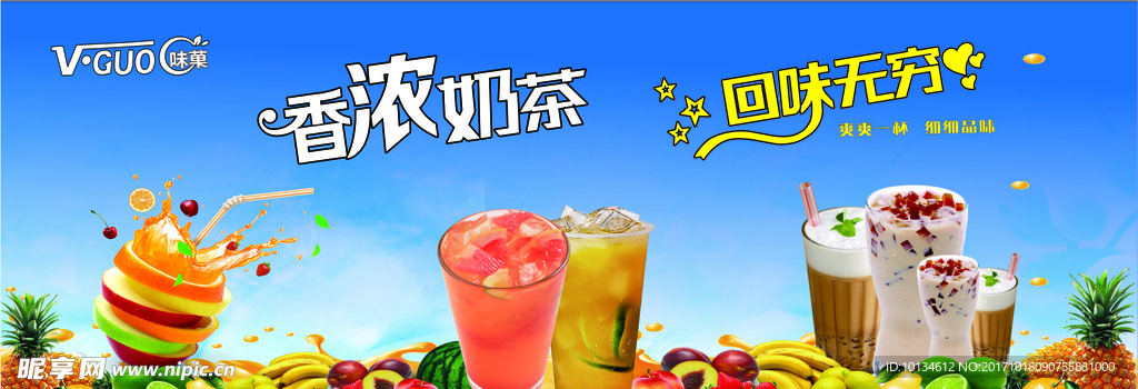 奶茶海报