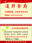 连升食府名片