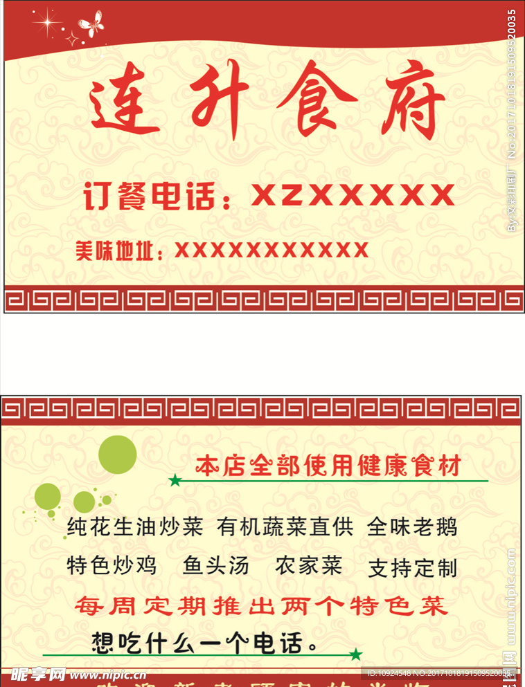 连升食府名片