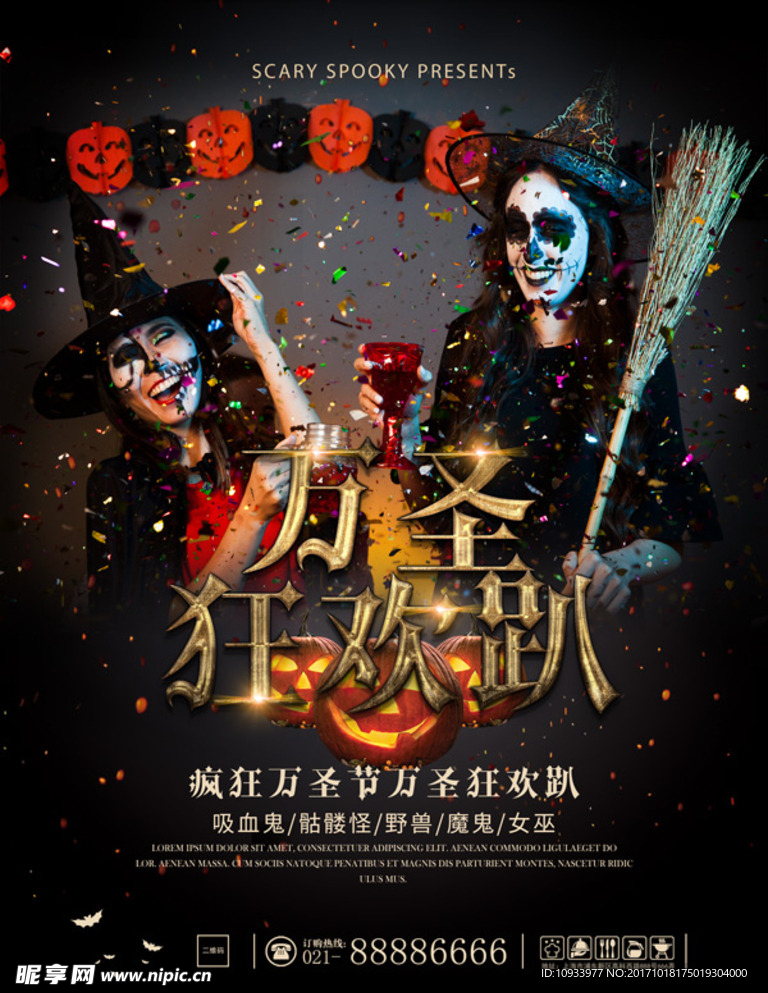 万圣节
