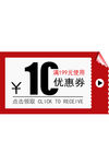 满减优惠券