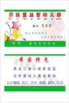 幼儿园名片