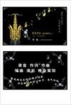 音乐制作人名片