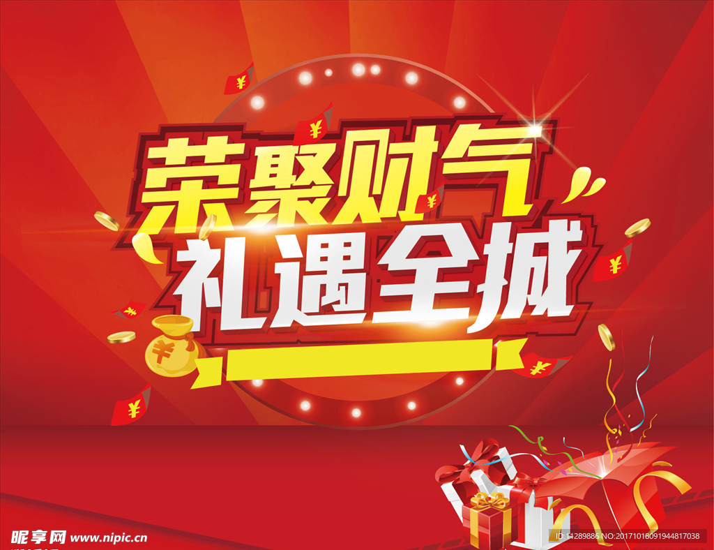 好礼全城活动