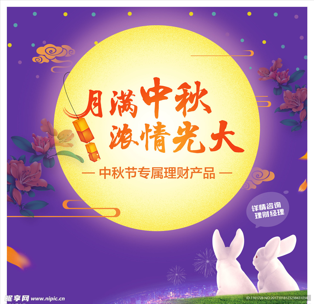 中秋节