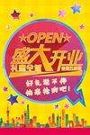 盛大开业