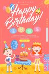 生日快乐