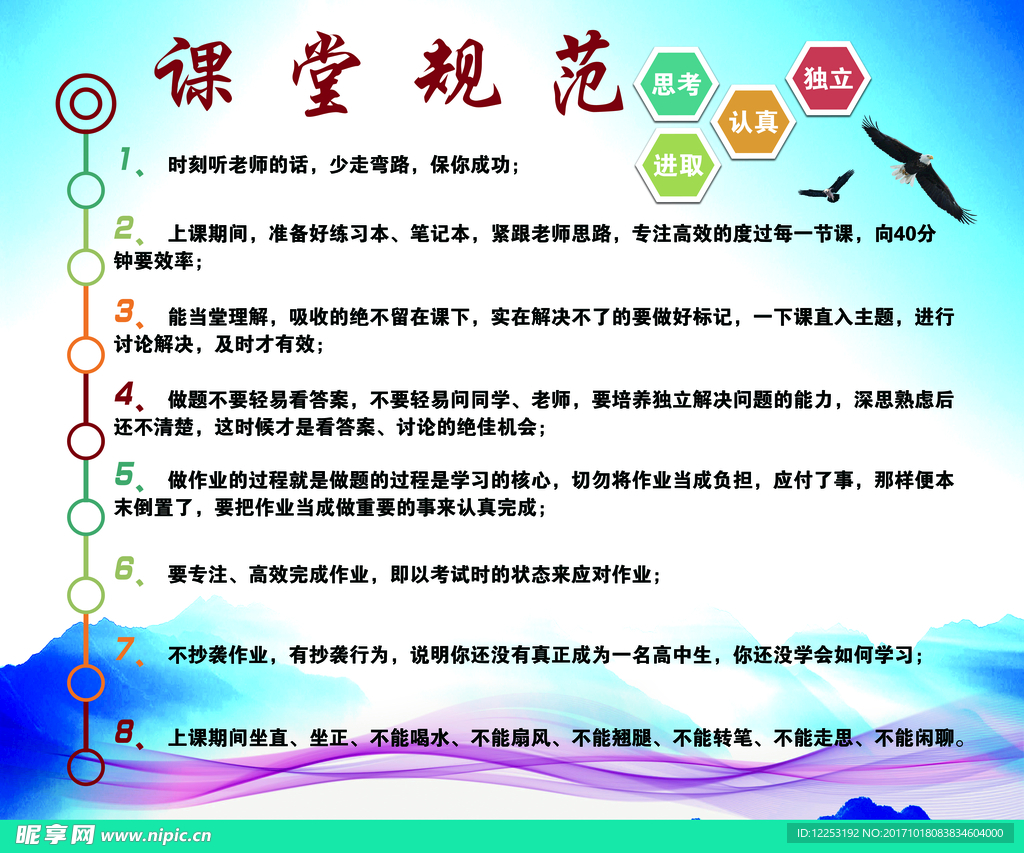 课堂规范