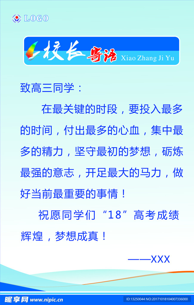 寄语