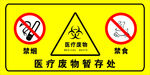 医疗标志