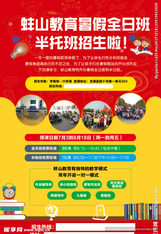 教育海报