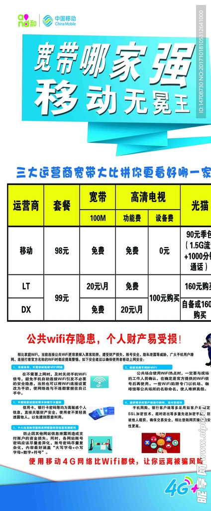 移动展架 公共WIFI危害