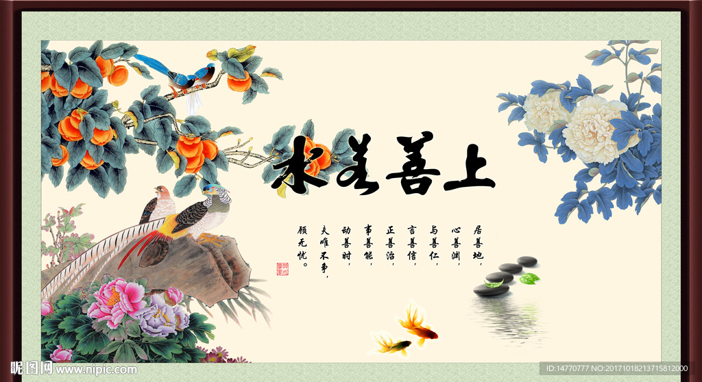 上善若水
