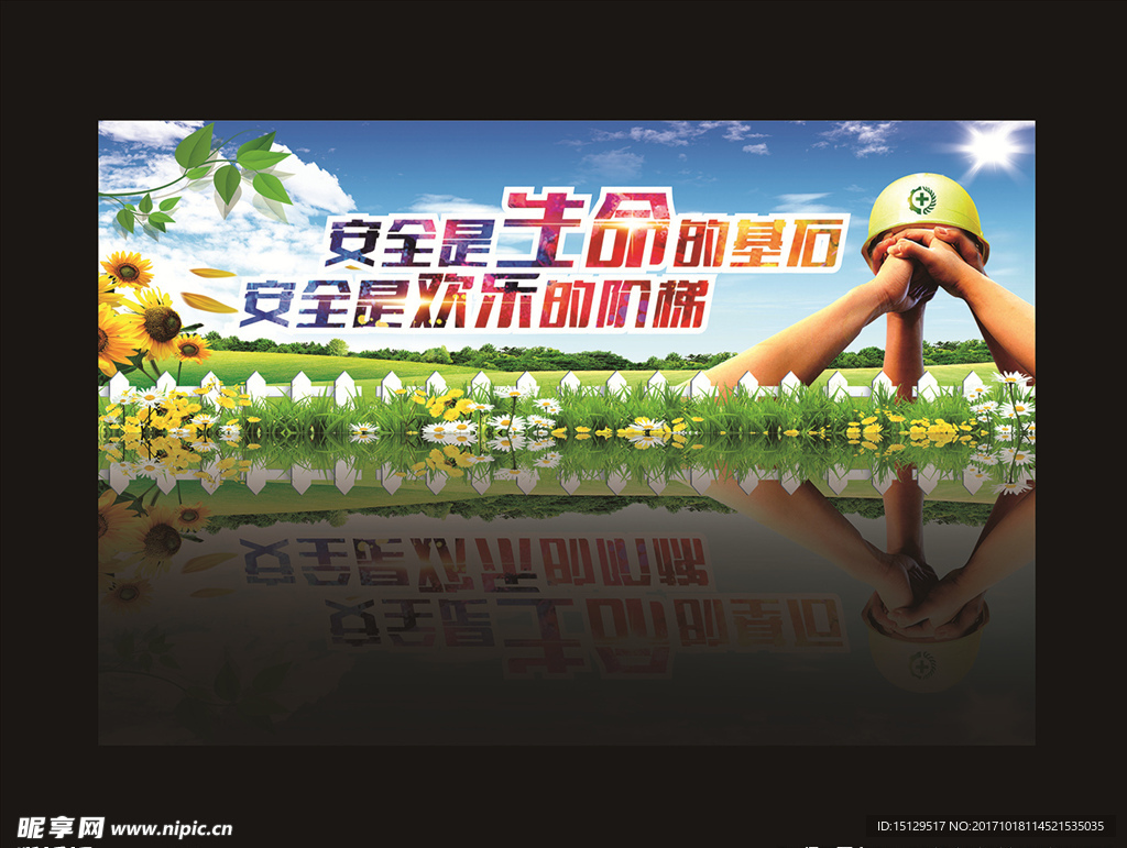 安全标语