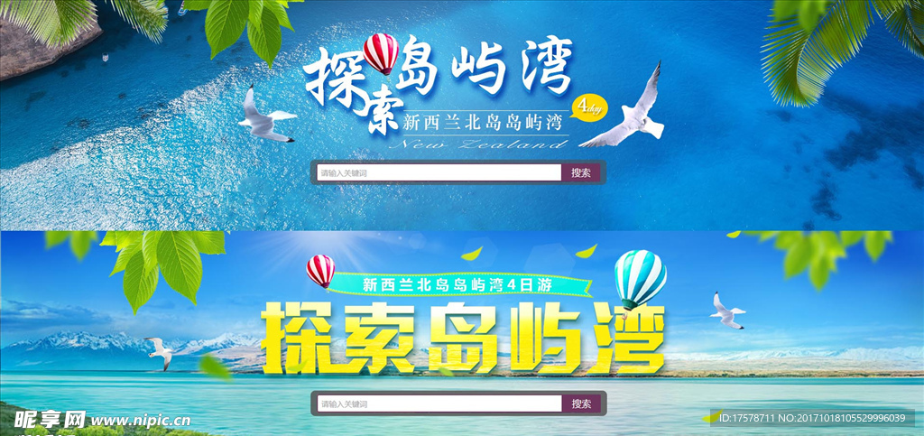 海岛旅游Banner