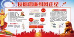 反腐倡廉 纠风正纪