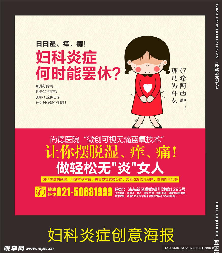 妇科炎症创意广告