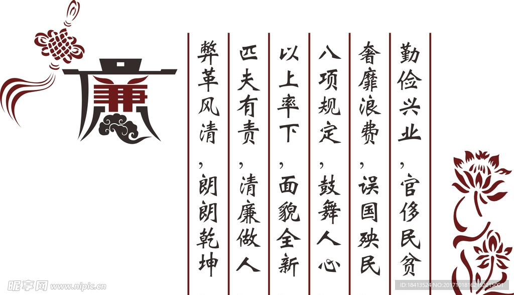 廉