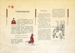 廉政故事