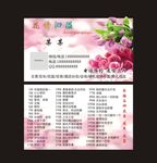 鲜花名片
