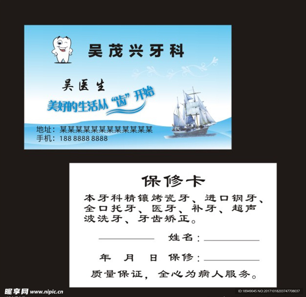 牙科名片