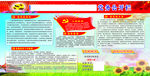 学校党务公开栏