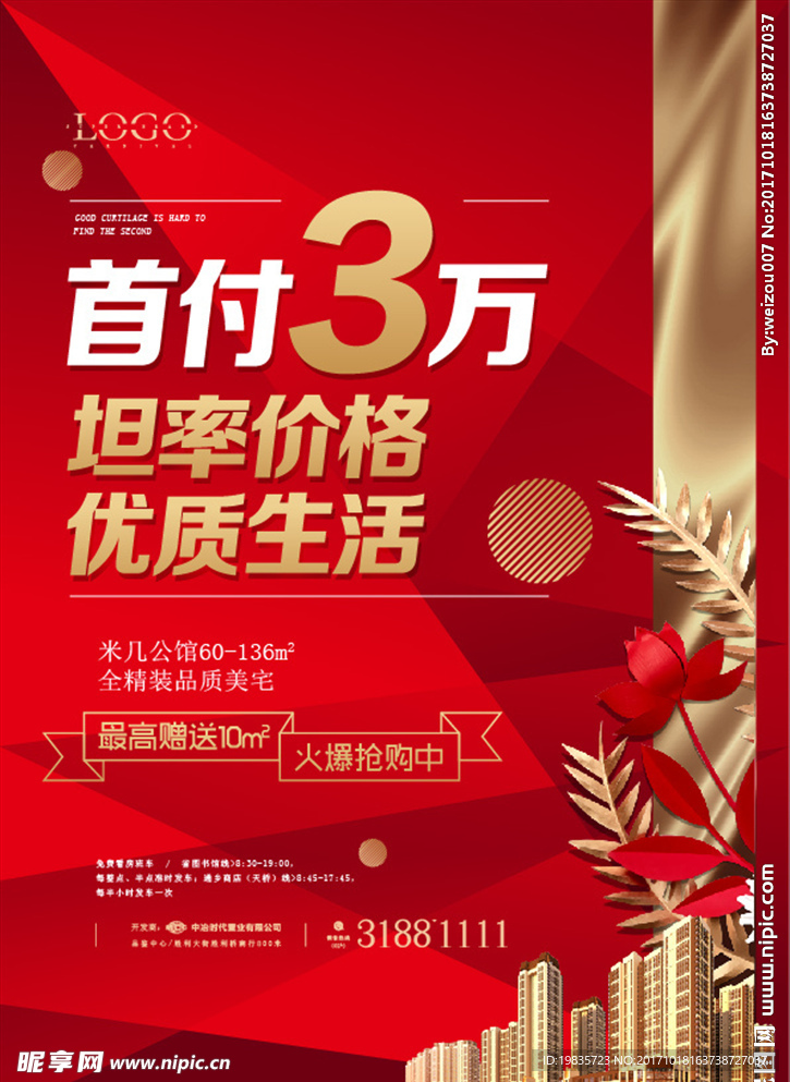 房地产开盘海报