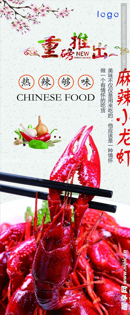 小龙虾