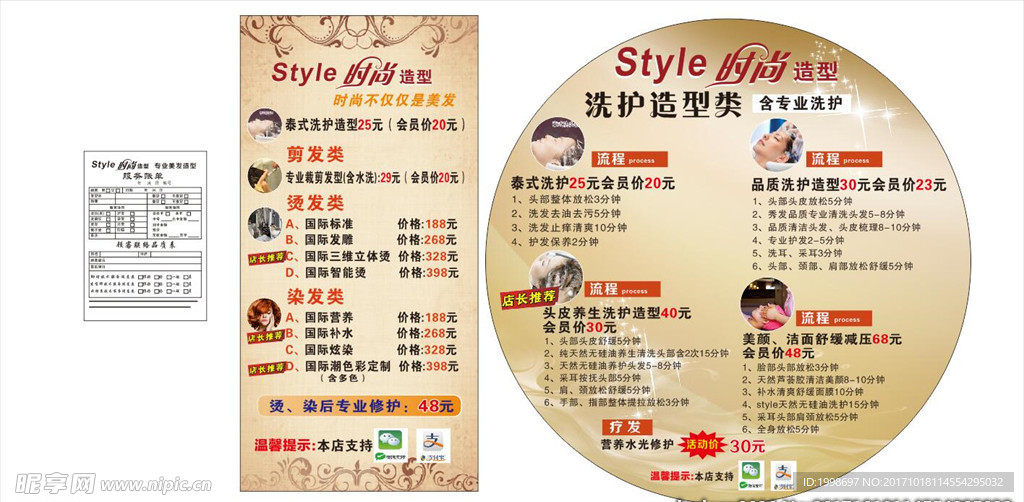 美发店价格表