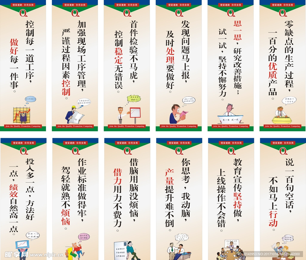 控制标语