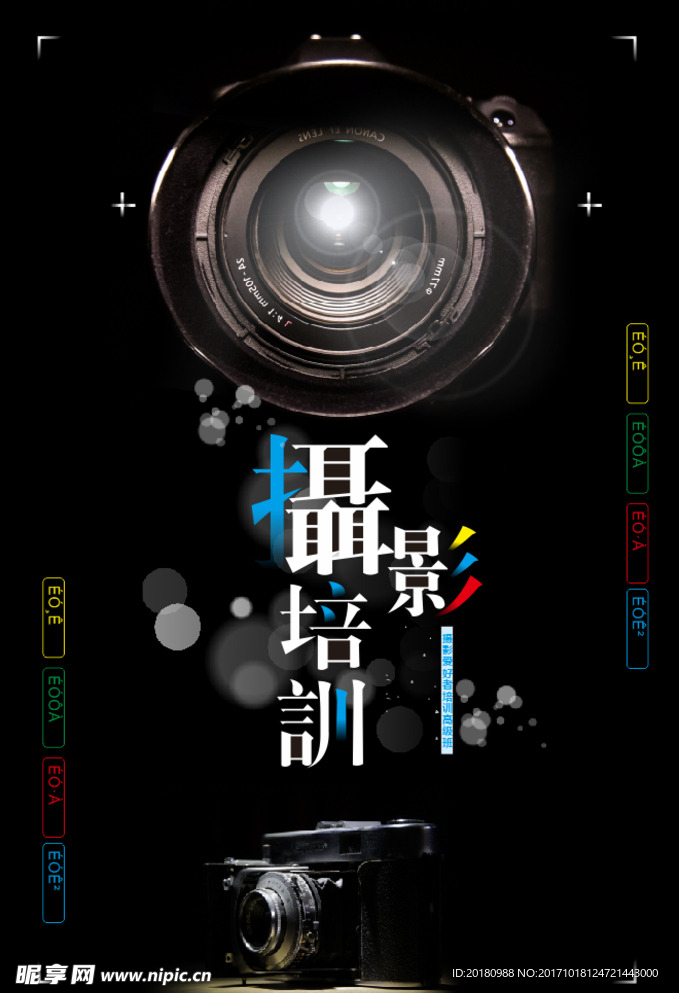 摄影培训